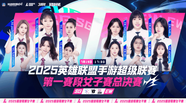 LOL手游超级联赛总决赛，明星空降共庆3周年盛典