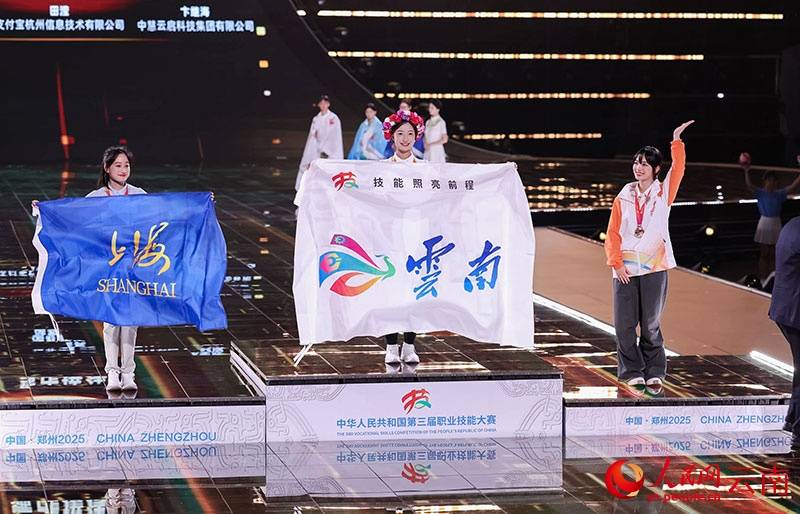 第三届全国职业技能大赛闭幕 云南选手创佳绩