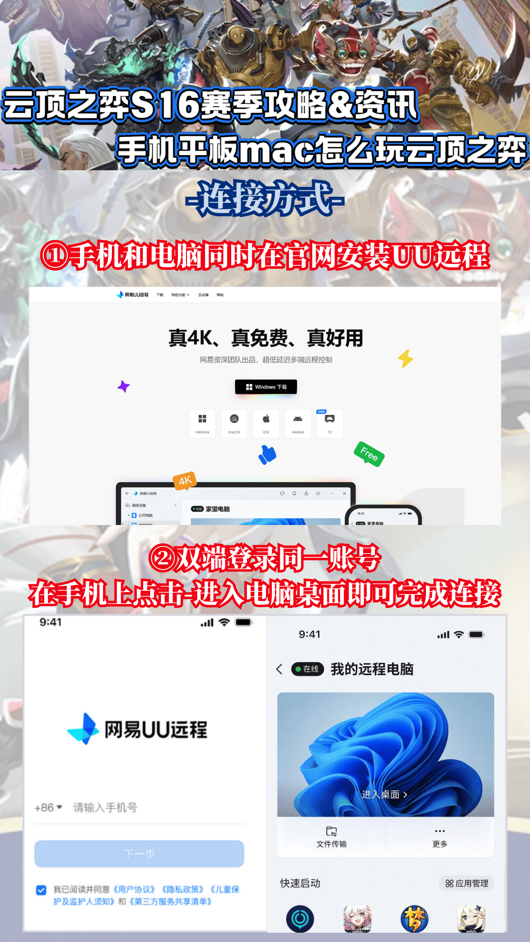 云顶之弈S16赛季攻略&amp;资讯，手机平板mac怎么玩云顶之弈