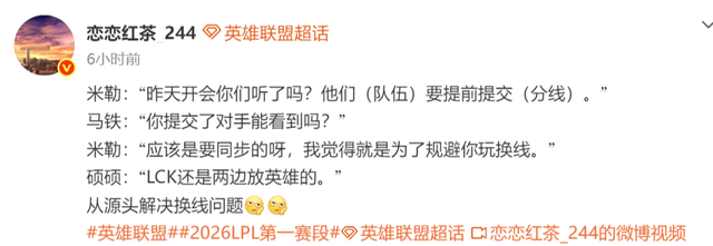 LPL最严格新规曝光！解说米勒直播爆猛料：分路需提前报备！