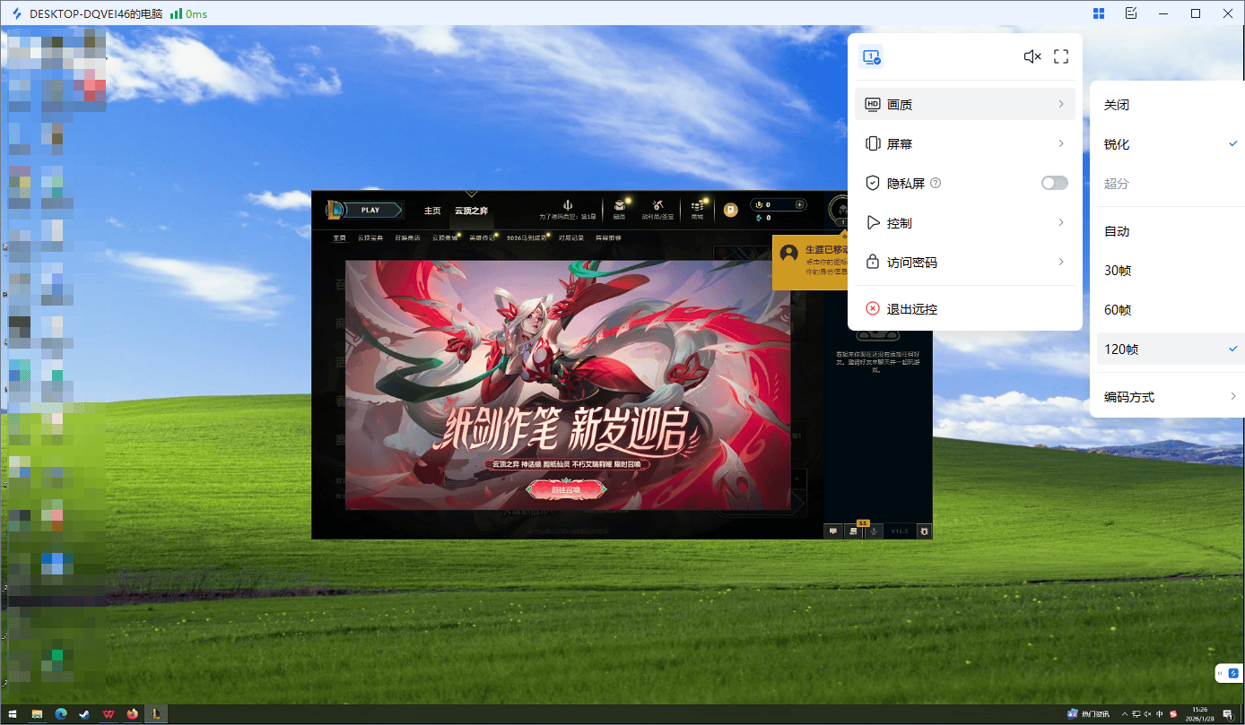 云顶之弈远程玩用什么软件 远程玩云顶之弈软件推荐
